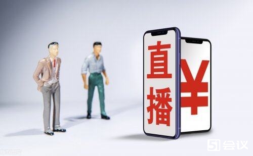 企業直播平臺如何選擇？